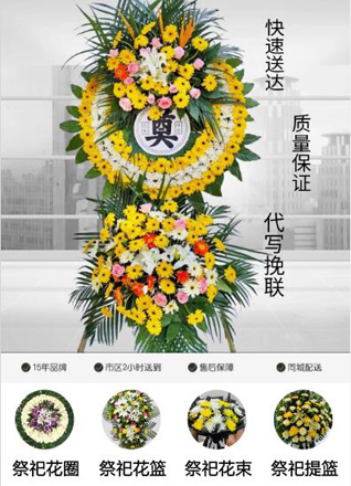 山东青岛平度市李园街道朱家井村花圈代送